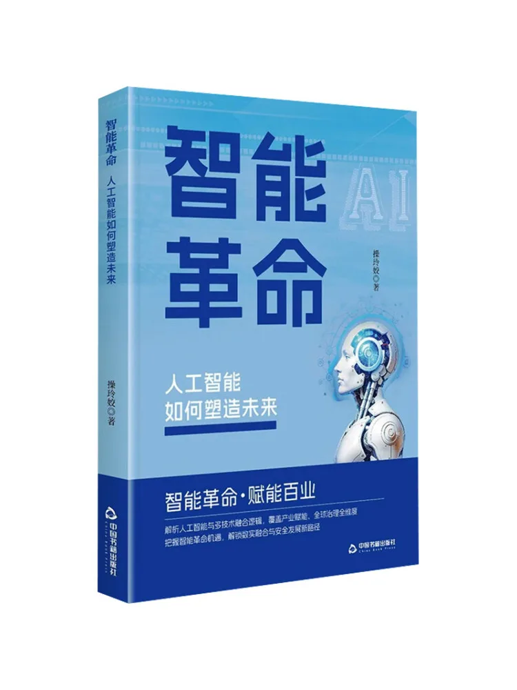 Book-Winshare Intelligent Revolution How Artificial Intelligence Shapes the Future