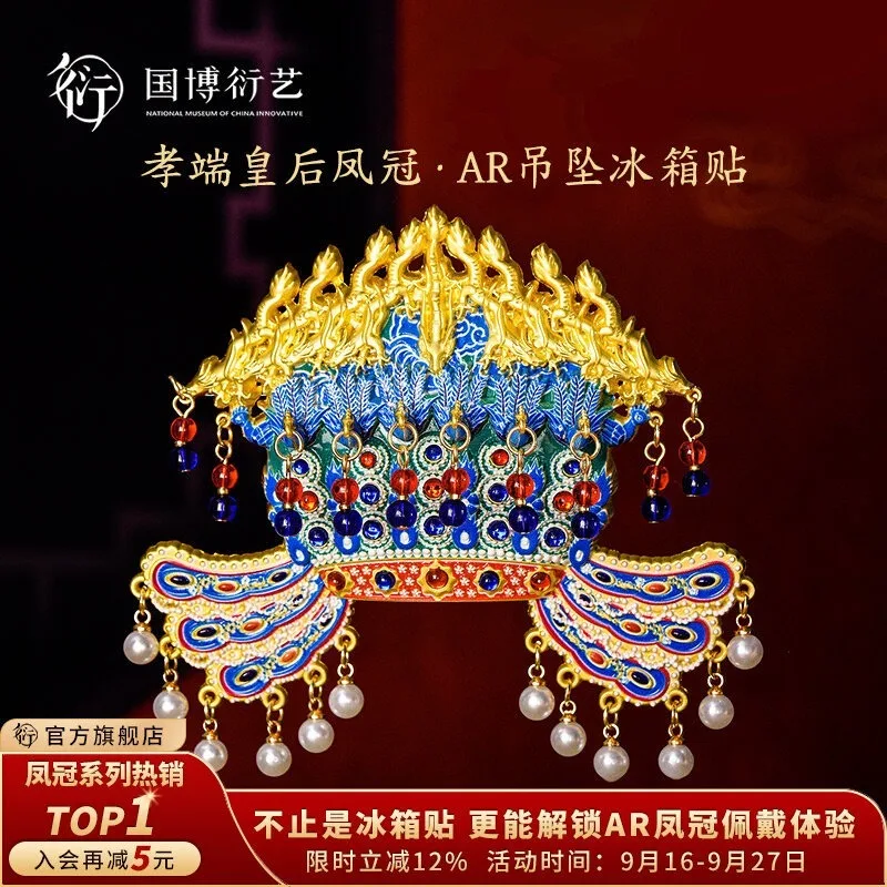 Chinese National Museum Empress Xiaoduan Phoenix Crown AR Metal Fridge Magnet Unique Birthday Gift Cultural Creative Souvenir