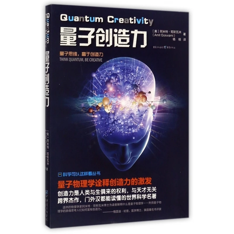 

Quantum Creativity: Science Can Be Viewed This Way