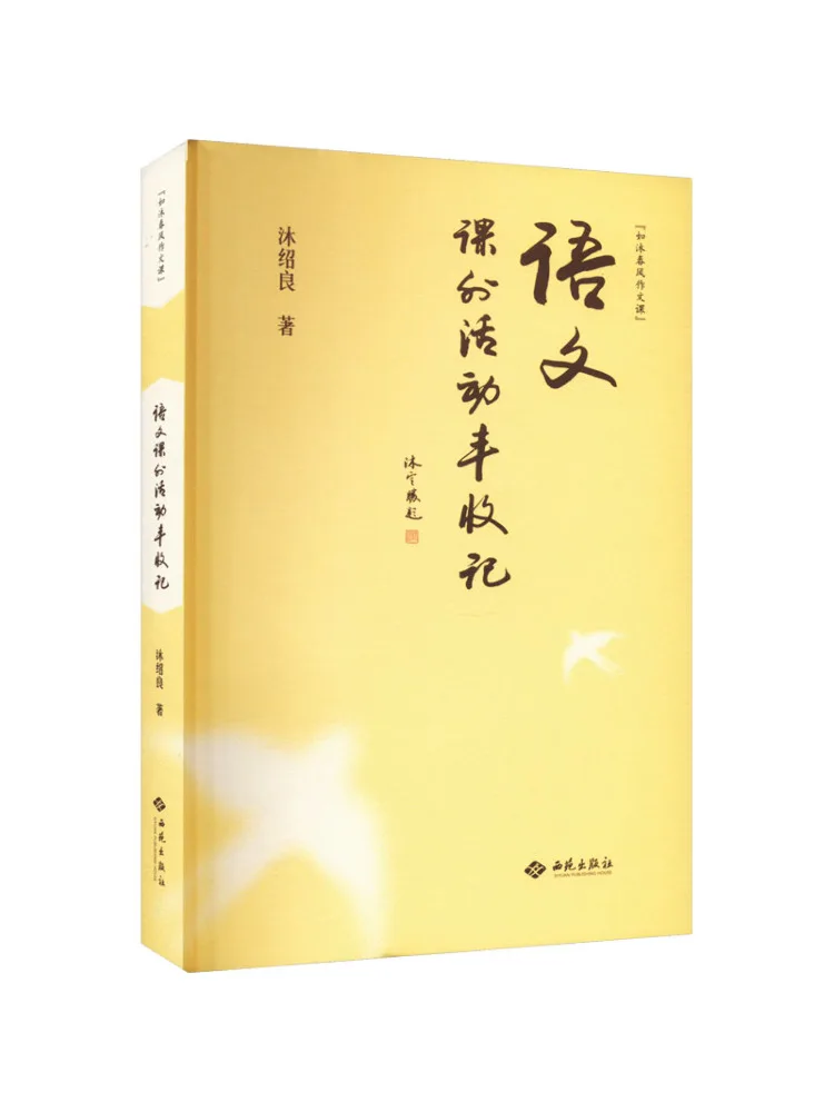 Book-Winshare Notes on the Harvest Of Language Extracurricular Activities