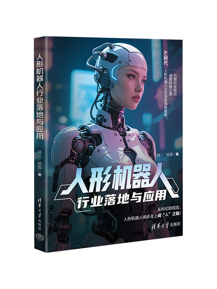 Book-Winshare The Implementation and Application Of Humanoid Robot Technology