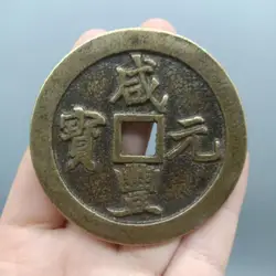 Traditional Chinese Ancient Feng Shui Lucky Coin Good Fortune Emperor Xianfeng Antique Wealth Money for Collection Gift