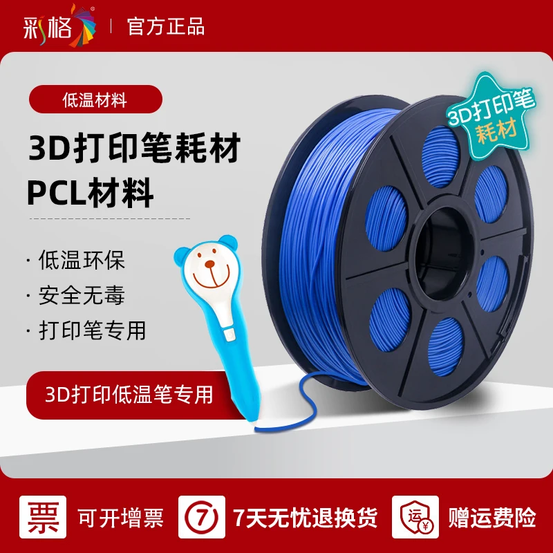 

3D printer filament PCL 1.75mm material 1kg material 3D printing Low temperature pen material Graffiti pen 3D printing wire