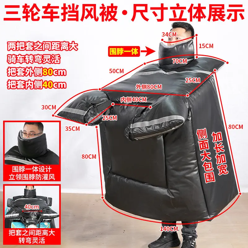 

windshield for electric tricycles, piled and thickened in winter, enlarged waterproof and cold proof 2025 new winter