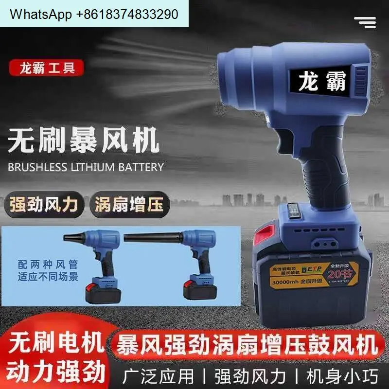 Lithium battery violent fan blower Turbo ducted hair dryer Grey water snow storm fan