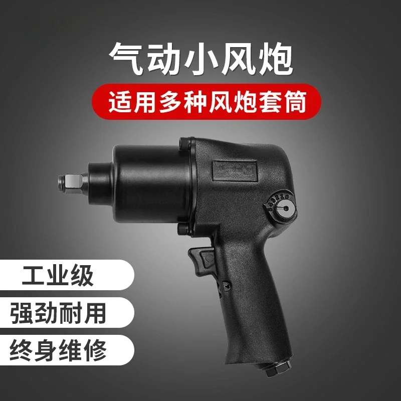 Industrial Grade 1/2 Inch Pneumatic Small Air Cannon High Torque Pneumatic Wrench Auto Repair Impact Storm Pneumatic Tools