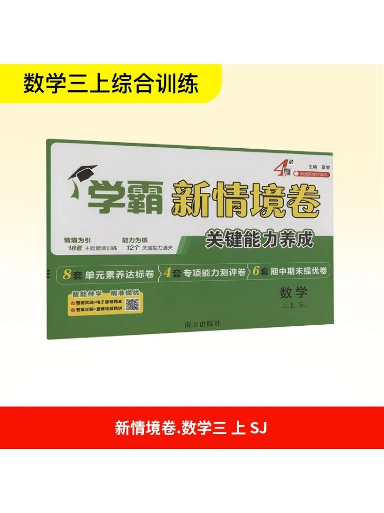 

Book-Winshare Temporary Ak Curriculum Standard Mathematics 3 Jiangsu Education Edition Academic Master Situation Paper