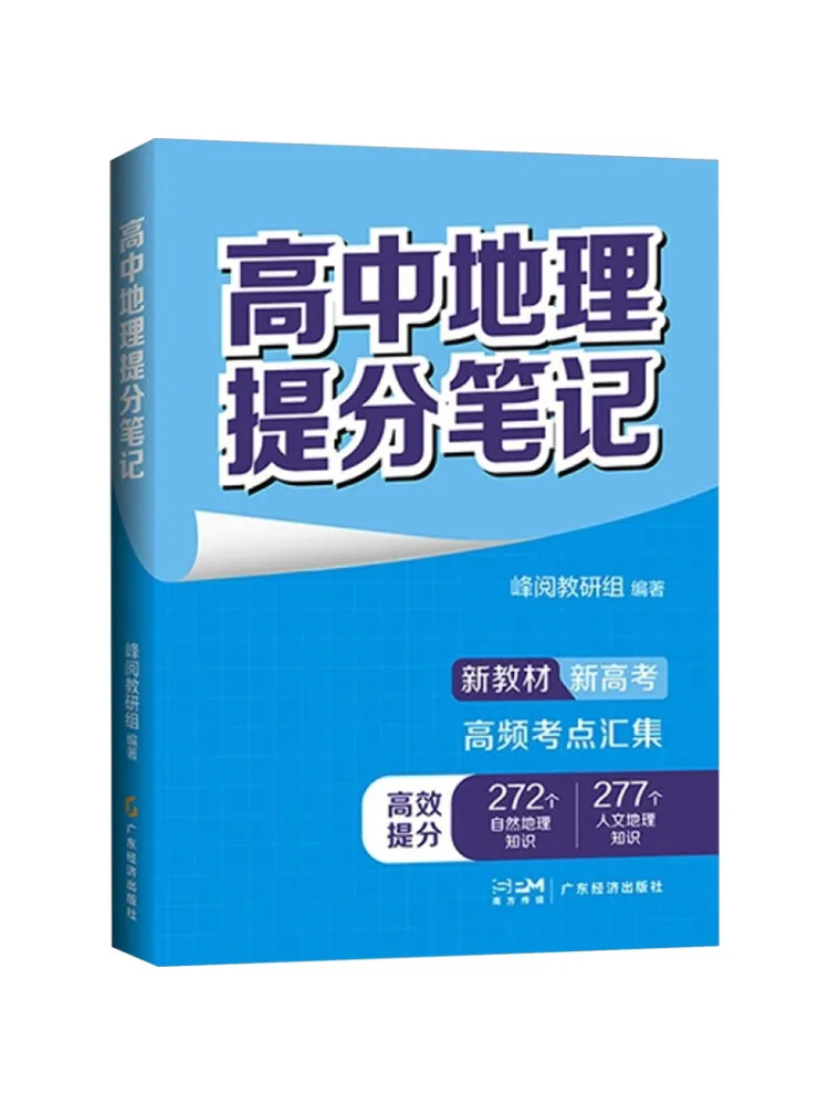 Book-Winshare High School Geography Score Boosting Notes
