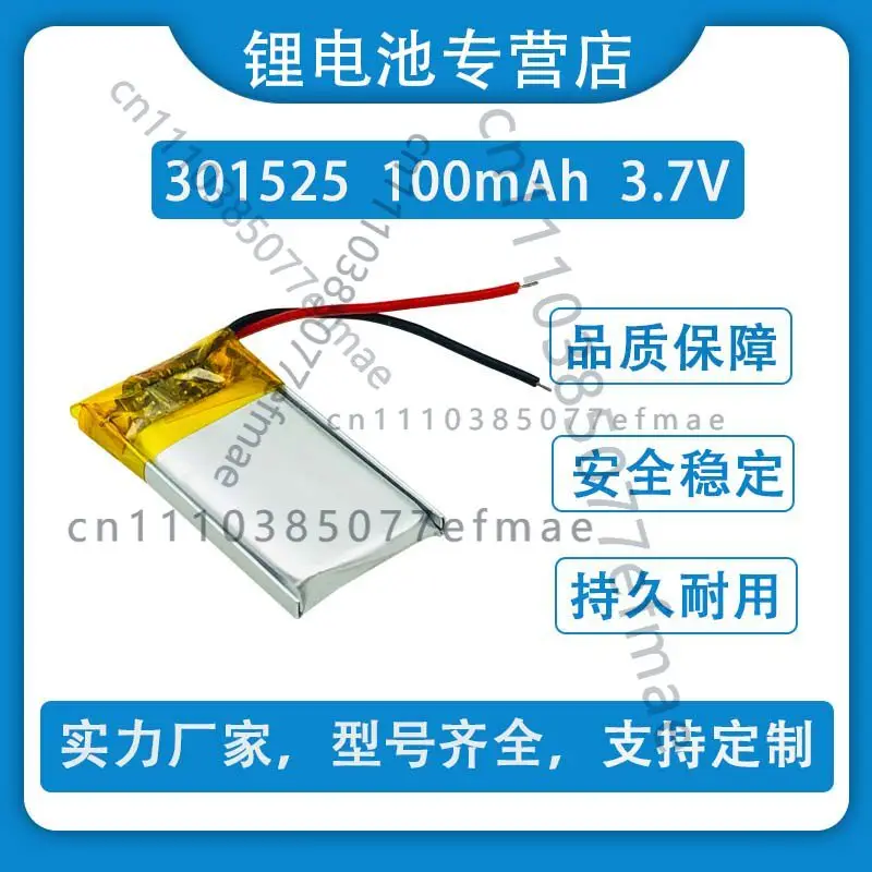 New 3.7V polymer lithium battery 301525 301425 100mAh Bluetooth headset selfie stick bracelet