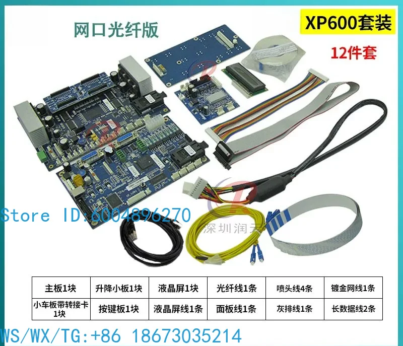 XP600 double head main board trolley board XP600 double head modification kit, network port fiber version XP600 machine