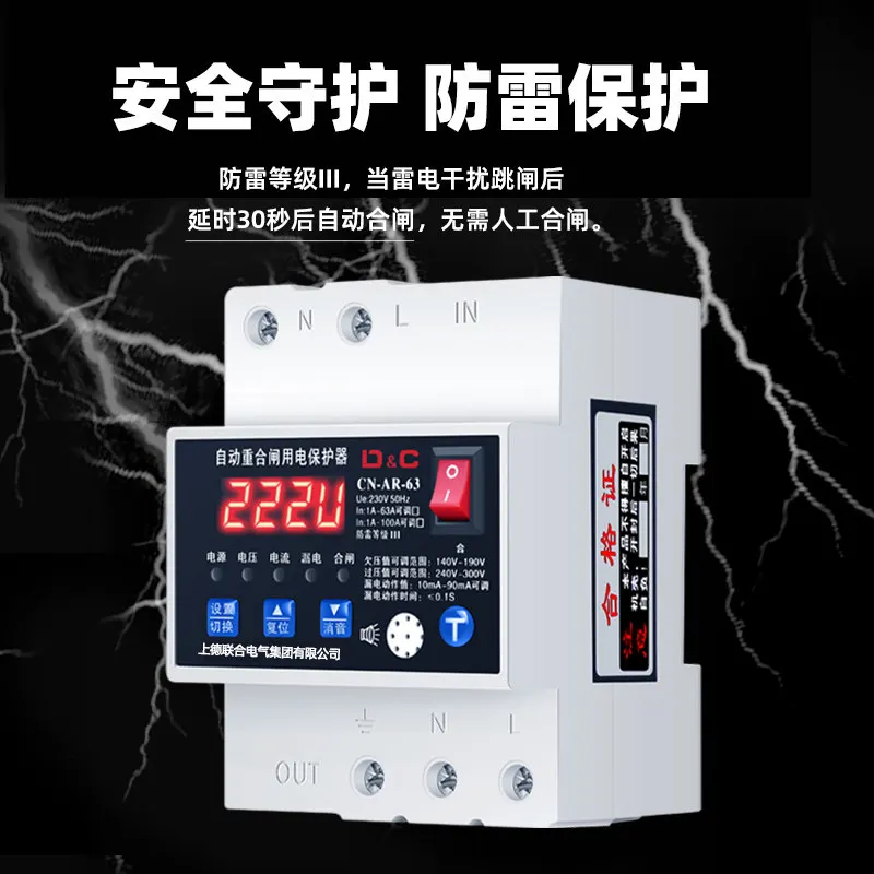 Automatic reclosing leakage protector 220V observation street lamp lightning protection self-reversing undervoltage 2P63