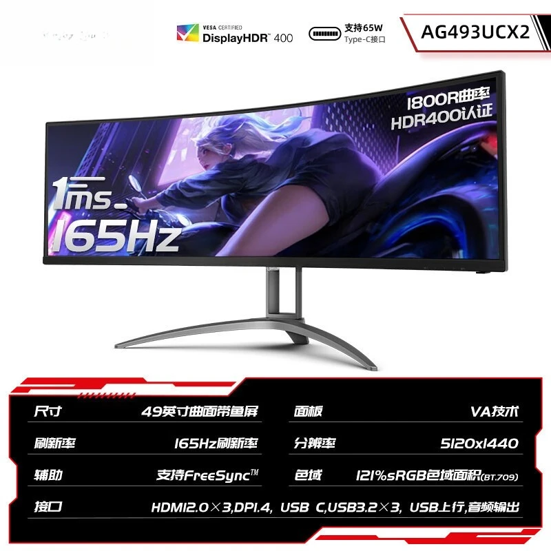 49 inch 165HZ e-sports wide curved 2K hairtail screen computer monitor LCD screen