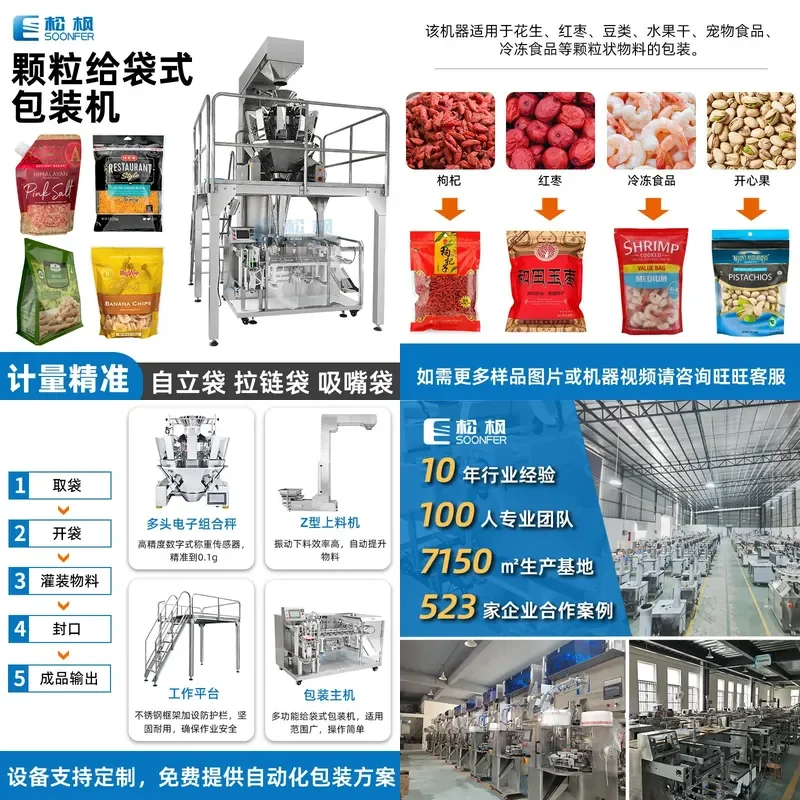 Deposit-Horizontal feeding bag packaging machine Self-supporting bag Automatic filling seasoning Whole grain granules