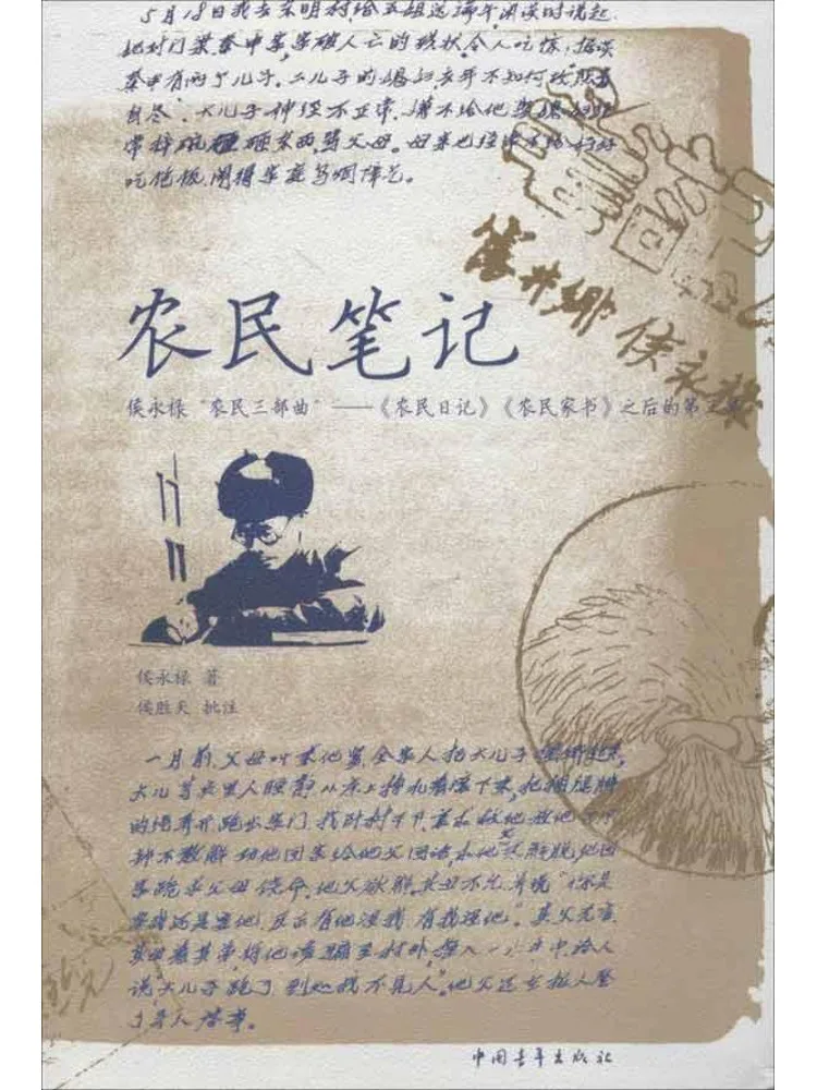 

Книга-журнал «Записки фермеров» от Winshare