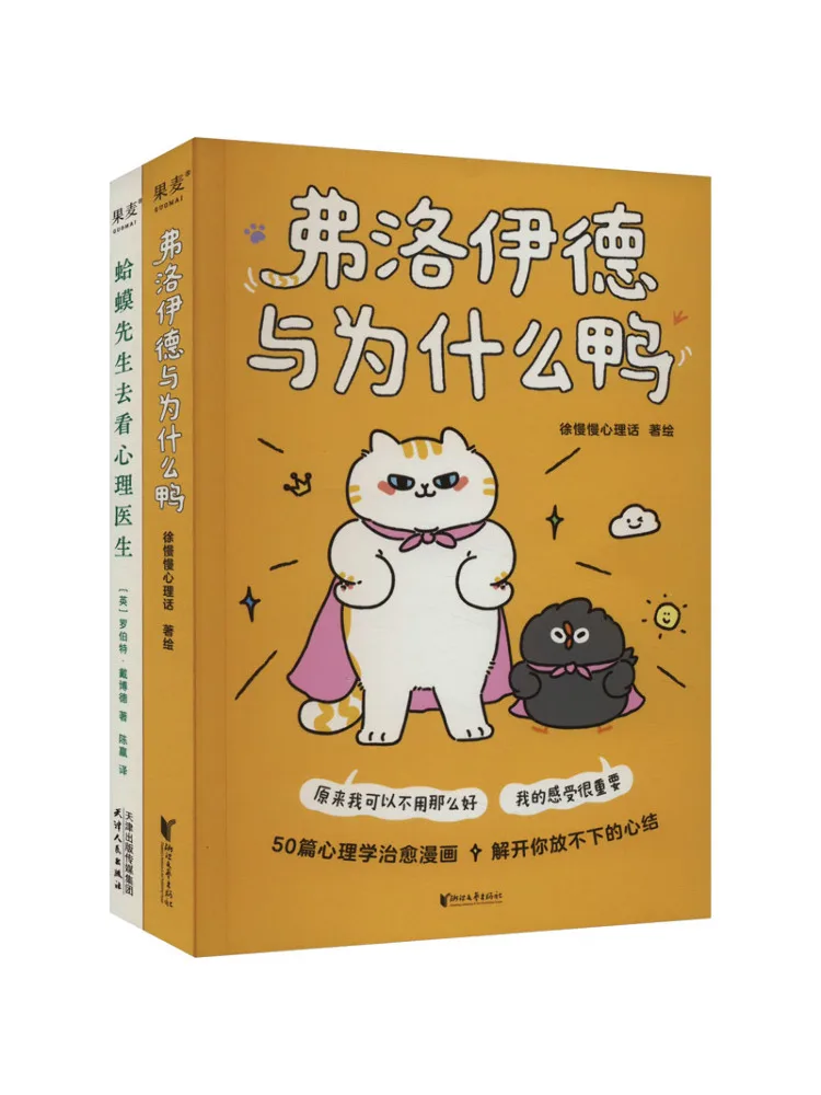 

Книга-комплект из 2 томов: «Мистер Тоуд идет к психологу Фрейду» и «Почему утка»