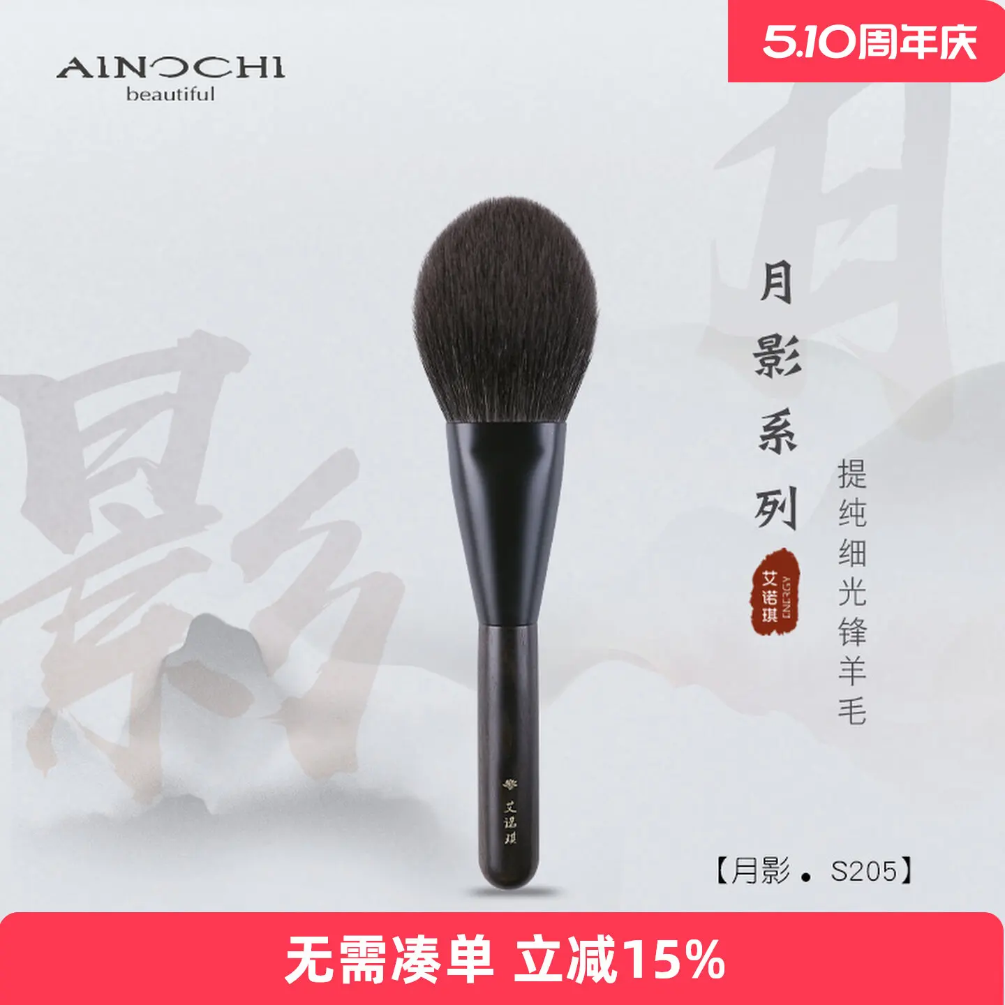 ENERGY/Enoch Makeup Brush, Moon Shadow S205 Flat Mouth Round Head Loose Powder Brush Wool Animal Hair Brush