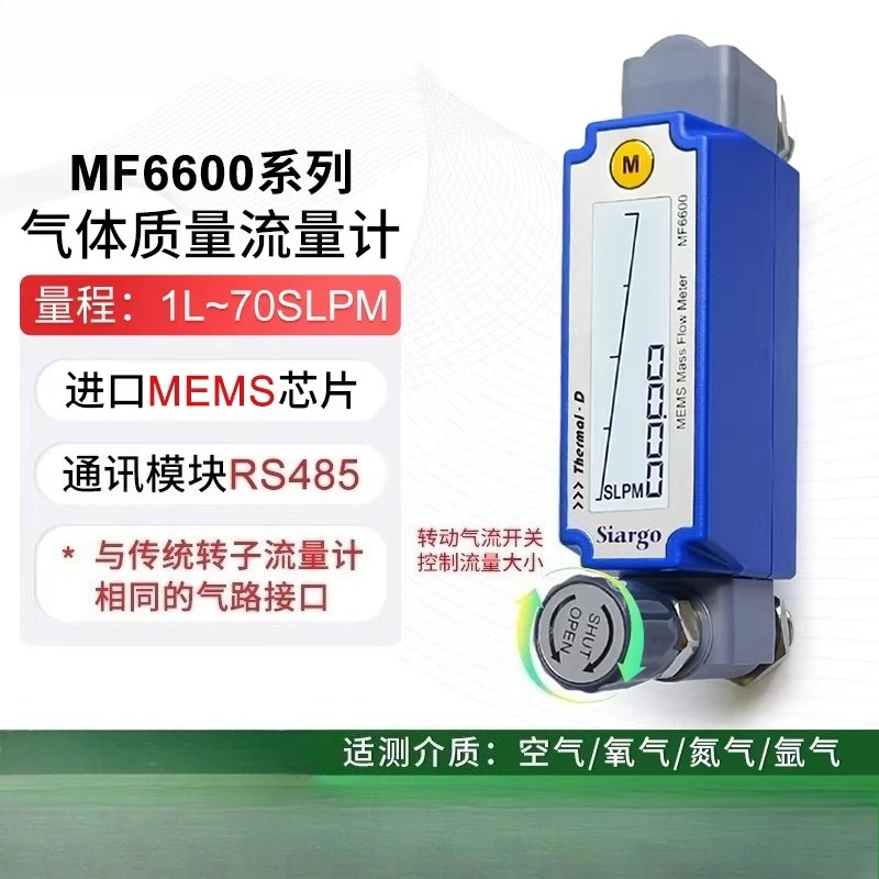 MF6600  replaces rotor flowmeter MEMS high-precision adjustable liquid crystal display