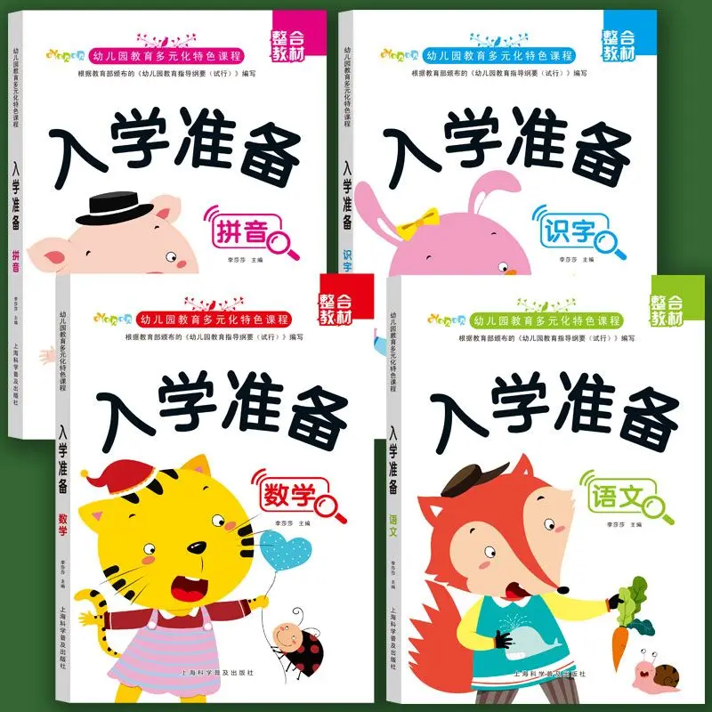 2-5 หนังสือเรียนรวมสำหรับการเปลี่ยนผ่านจากอนุบาลไปยังชั้นประถมศึกษาพร้อมแบบฝึกหัดรายวัน