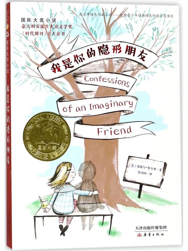 

Книга-Winshare I Am Your Invisible Friend