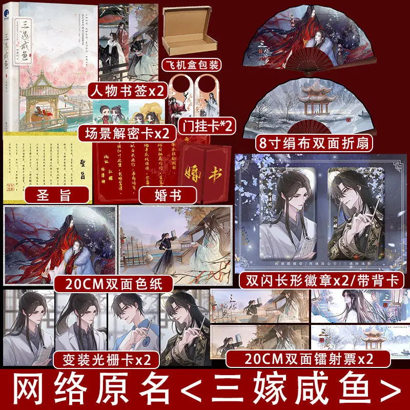 

San Yu Xian Yu Author Bikabi Ancient Style Healing Series Lin Qingyu Jiang Xing Ancient Style BL Best-selling Novel Pre-sale