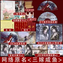 San Yu Xian Yu Author Bikabi Ancient Style Healing Series Lin Qingyu Jiang Xing Ancient Style BL Best-selling Novel Pre-sale