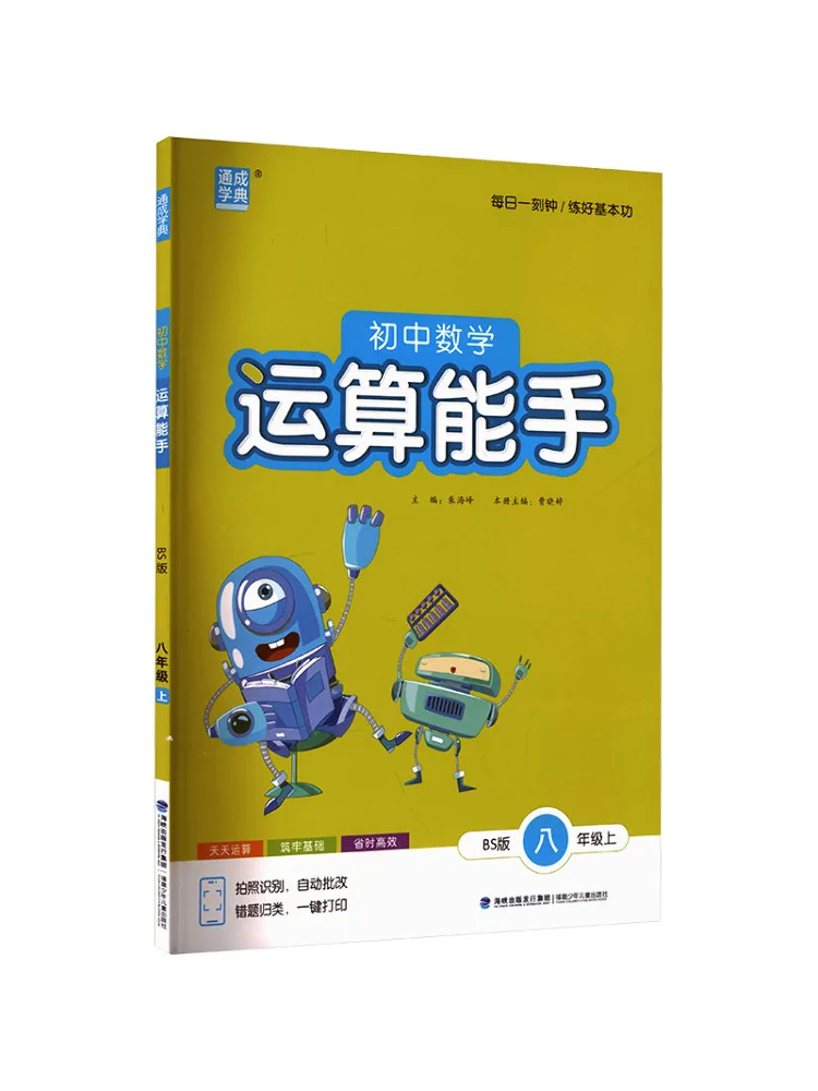 Book-Winshare Am Curriculum Standard Mathematics 8 First Semester Beijing Normal University Edition Calculation Expert