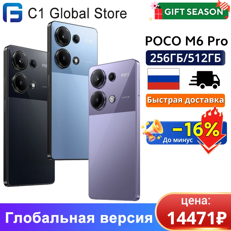 POCO M6 Pro Smartphone Global Version Helio G99 Ultra 64MP Triple Camera 67W turbo charging 5000mAh battery 120Hz AMOLED Display