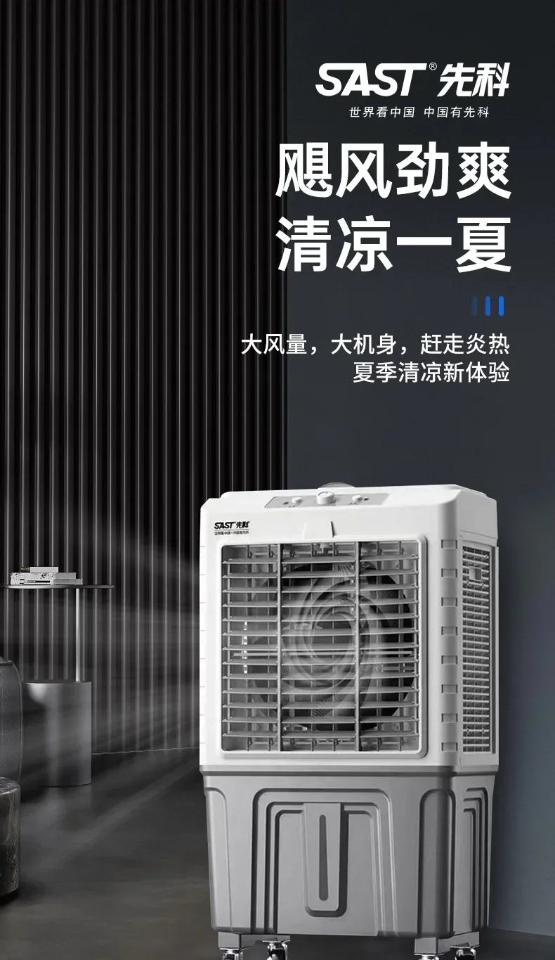220V SAST Industrial Air Cooling Fan: Large Portable Cooler with Water Cooling System