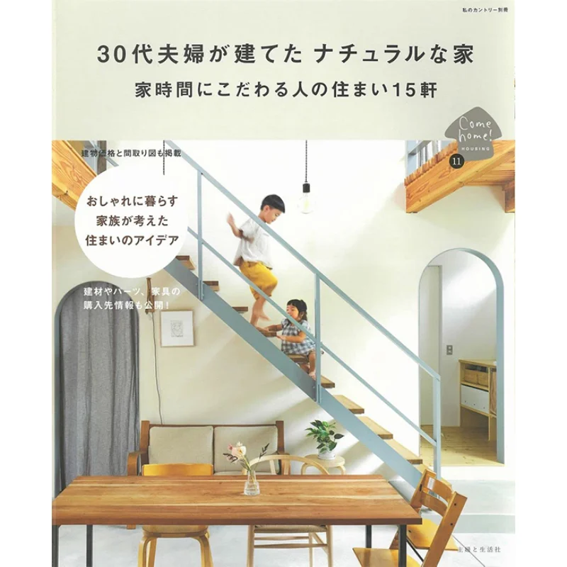 A Natural House Built By A Couple In Their 30s Magazine Editorial Department Shufu To Seikatsusha 9784391643732 Book