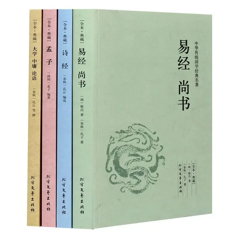 The Four Books and Five Classics All 7 Books Chinese Classics Reader The Great Learning,The Doctrine of The Golden Mean