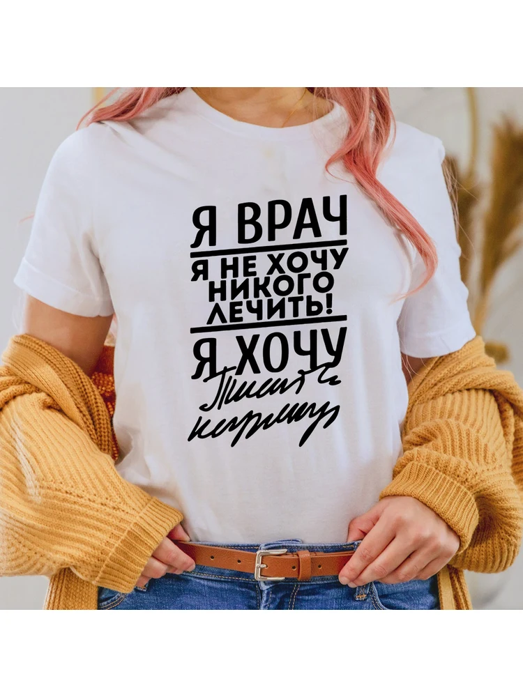 

Women Funny Harajuku T Shirts with Russian Inscriptions Graphic Tees Female Round Neck Short Sleeve Tops Ladies Clothes Hipster