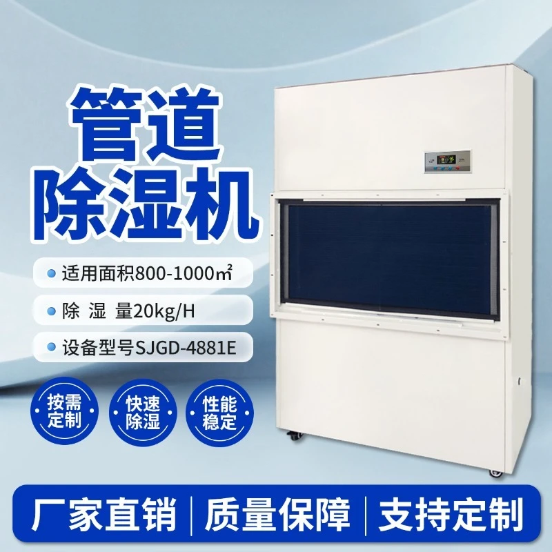 Vertical industrial pipeline dehumidifier high power dehumidifier