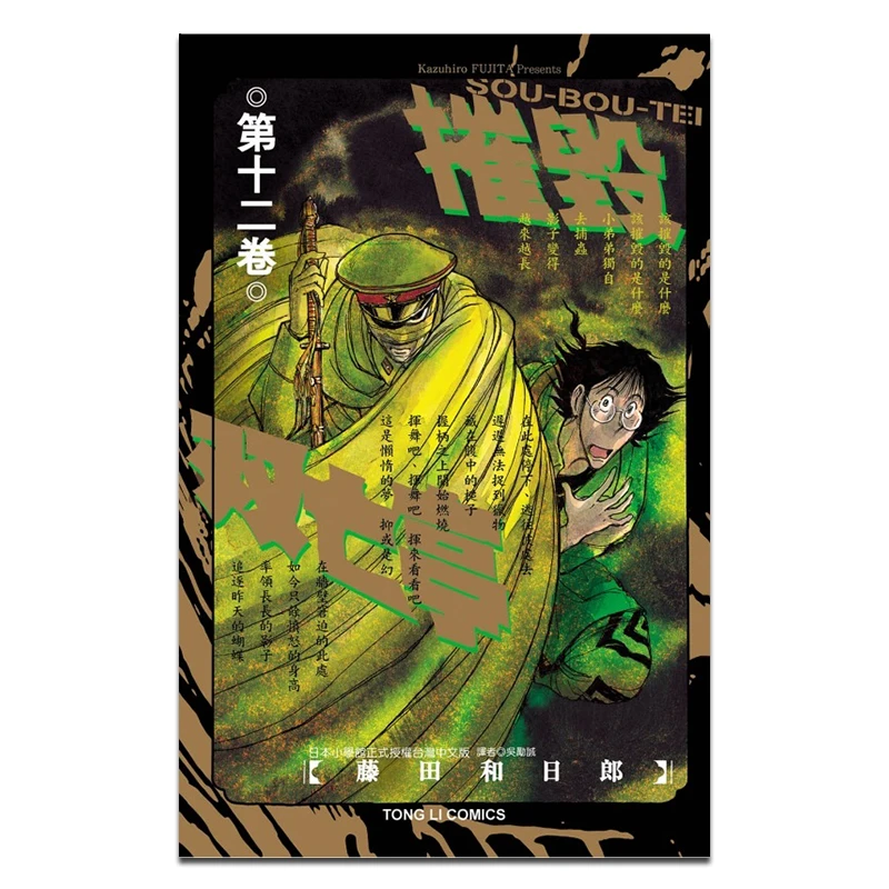 

Destroy The Double Dead Pavilion 12 Kazuhiro Fujita Dongli Publishing 9789572631928 Book