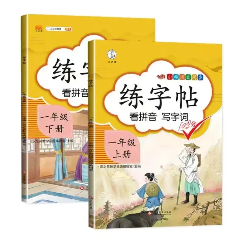 Primary School Students Chinese Textbooks 1-6 Grades Synchronous Copybook Training for Chinese Copybook with Pinyin