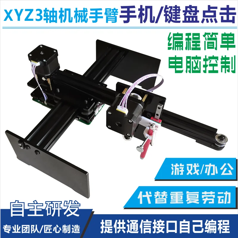 Programmable computer control keyboard mobile phone click swipe screen write 3 axis automatic XYZ robot arm