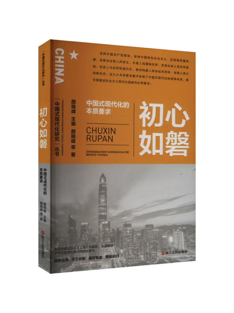 

Книга-Winshare The Essence Of China's Modernization Невыравнивающая целостность