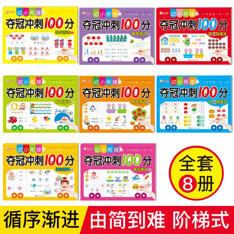 Preschool to Kindergarten Transition Workbooks Test Prep Practice Tests, Early Learning School Readiness Prep for 100% Mastery