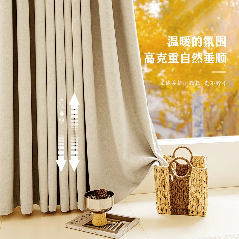 

(13) Chenille Curtains with High Shading, New Pine Leaf Velvet Thickening, Light Luxury Milk Tea Color, Bedroom and Living Room