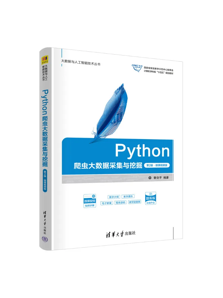 Book-Winshare Python Web Scraping and Data Mining 2nd Edition·micro Course Video Version Question Bank Edition