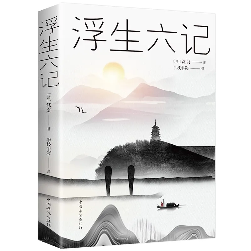 Six Records of A Floating Life, I'll Wait for You To Be 35 Years Old, Popular Essays in Modern and Contemporary Literature