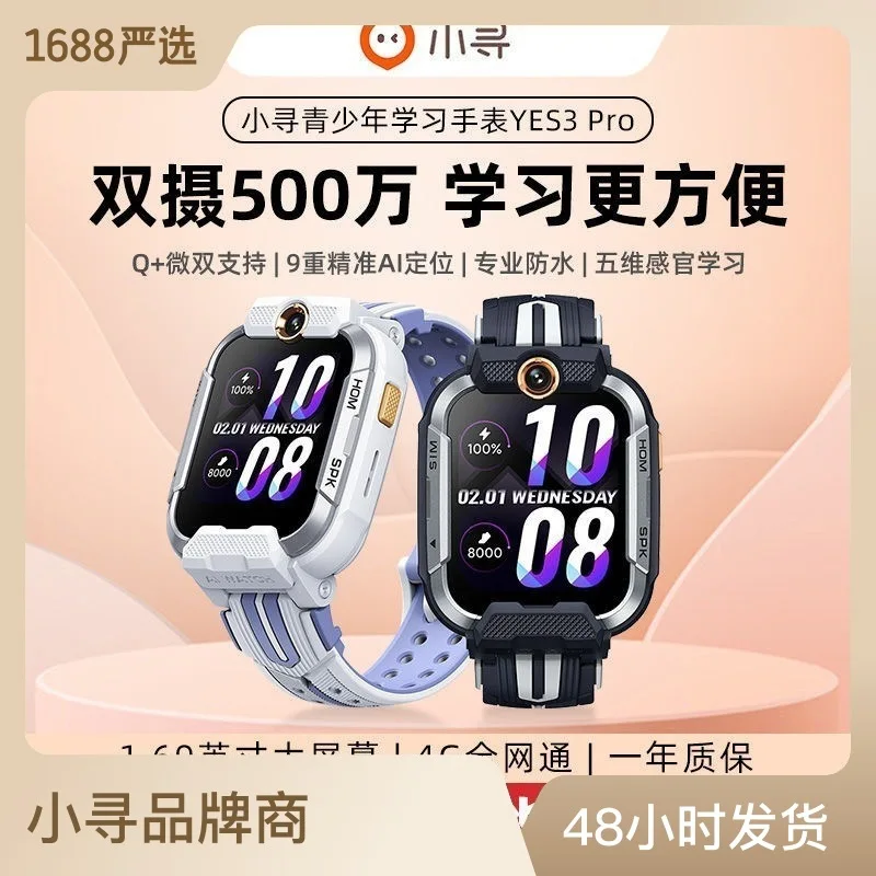 Xiaoxun Children's Phone WatchYes3ProPositioning Video Call Bus Guard ListeninggpsPositioning Boys and Girls