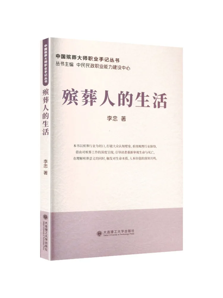 

Book-Winshare Chinese Funeral Master Professional Notes Series The Life Of a Funeral Professional