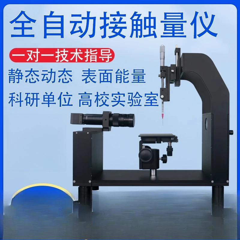 Automatic contact angle measuring instrument Interfacial tension Liquid static dynamic wetting performance