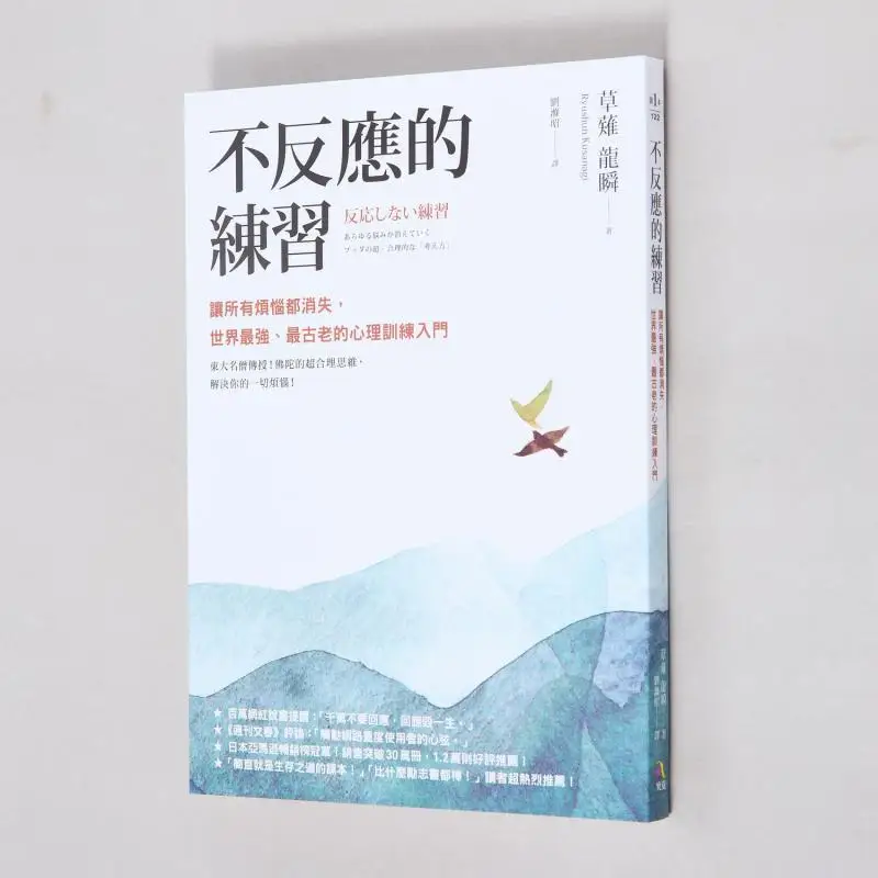 

The Practice Of Not Reacting Make All Worries Disappear The Worlds Strongest And Oldest Introduction To Psychological Training