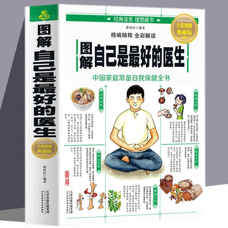 I Am The Best Doctor. Chinese Families Always Have Self-care Full-color Compiled and Translated Books.