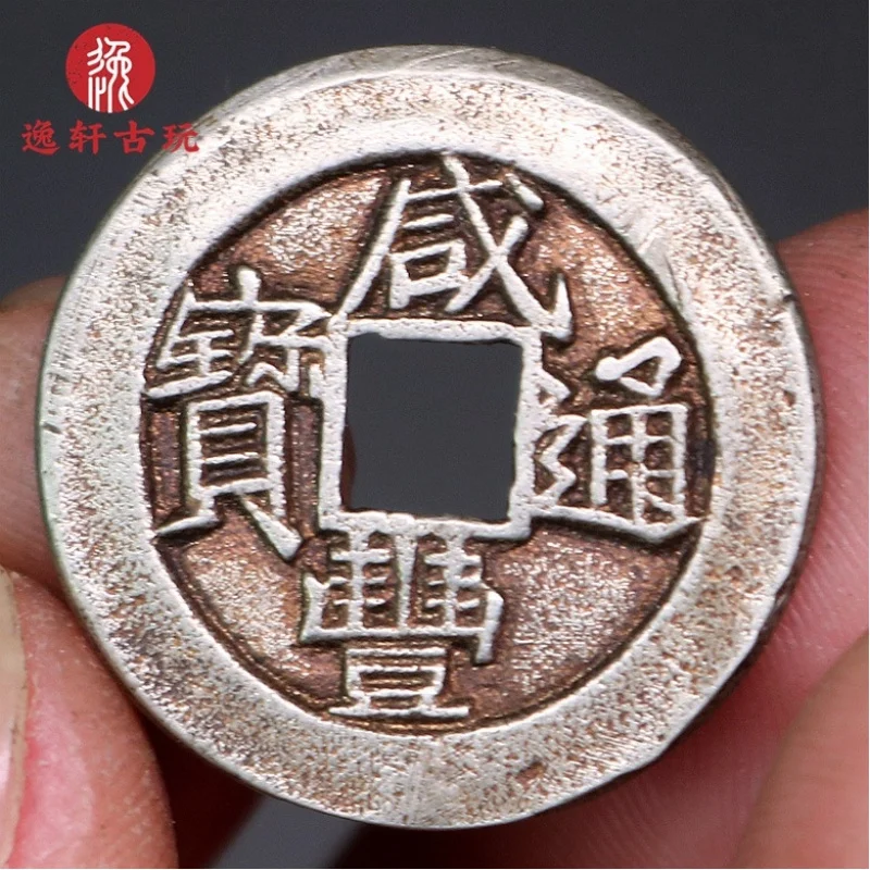 Xianfeng Tongbao Xiaoping White Sample Dai Shumai Money Treasure Replica Copper Coin Ten Pieces