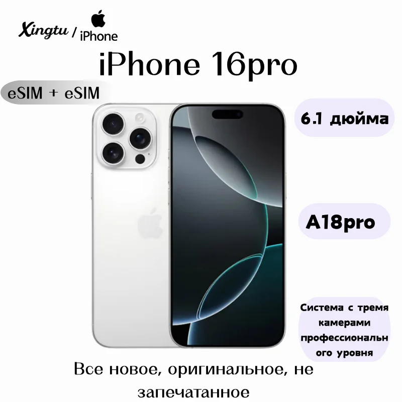Оригинальный смартфон iPhone 16 Pro с двумя eSIM-картами емкостью 512 ГБ и 256 ГБ | Камера A18 Pro 5G с разблокированной мировой