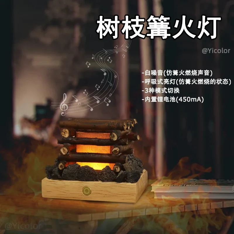 Camping bar bedside decoration small ornament simulation burning branches bonfire white noise touch switch night light