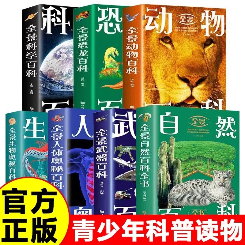 Dinosaur Encyclopedia, Animal Science, Human Body Mystery, Biological Mystery, Natural Weapon Encyclopedia