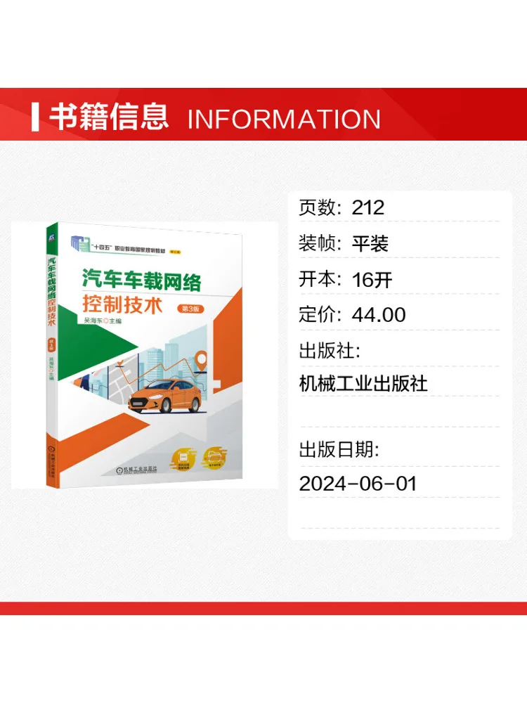 Book-Winshare Automotive On Board Network Control Technology 3rd Edition